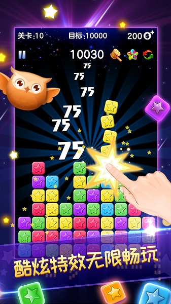 消灭星星全新版 消灭星星全新版