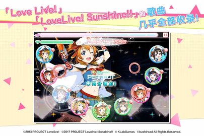 LoveLive