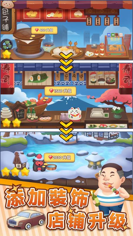 明星开铺子 明星开铺子