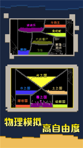 沙盒粉末创造