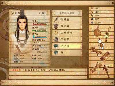 轩辕剑4 轩辕剑4