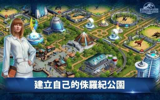 侏罗纪公园 侏罗纪公园