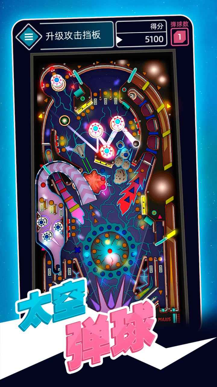 太空弹球 太空弹球