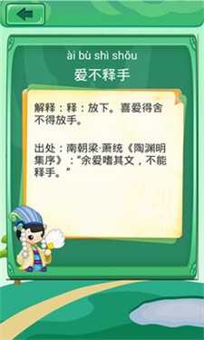 成语消消消 成语消消消