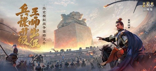 三国志战略