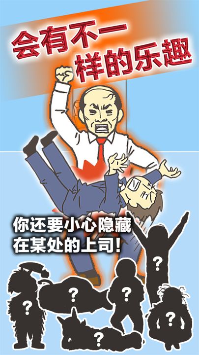 逃离公司3手游 逃离公司3手游