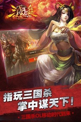 三国杀OL互通版官网版 第1张图