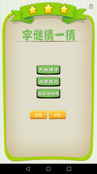 字谜猜一猜 字谜猜一猜