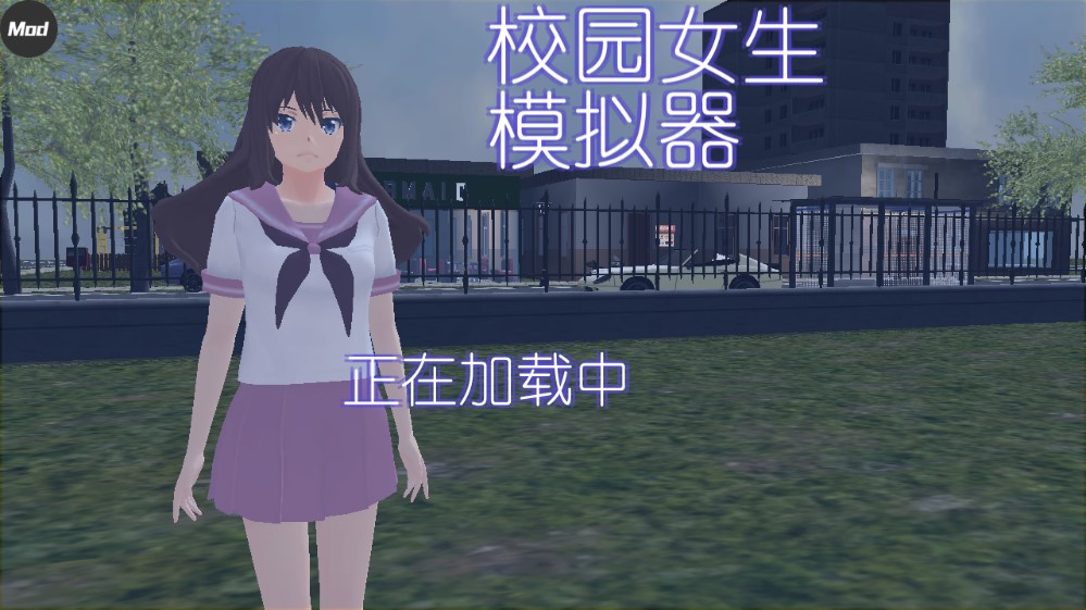 校园女生模拟器病娇mod模组