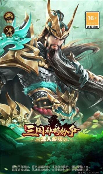 三国神将纷争手游