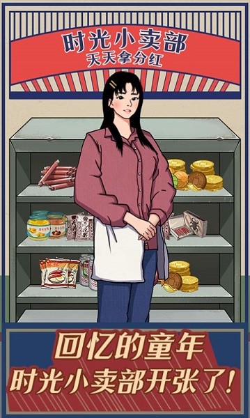 时光小卖部 时光小卖部