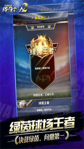 艾特足球最新版 第2张图