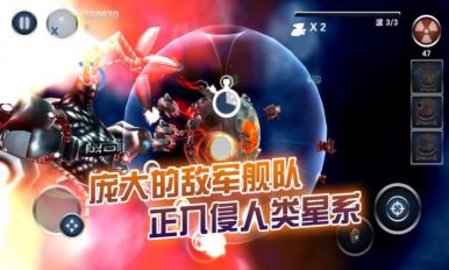 星际守护战手机版