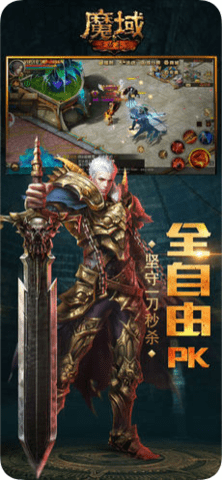 魔域手游骑士