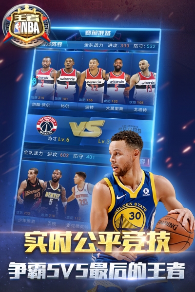 王者NBA实况版 第1张图