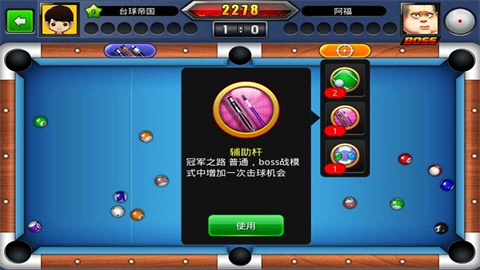 台球世界免费版 第1张图