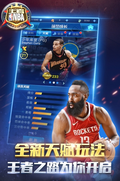 王者NBA实况版