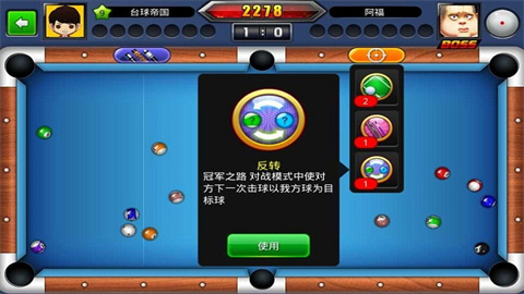 台球世界免费版 第2张图