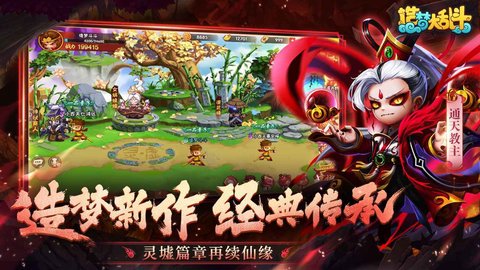 造梦大乱斗手游最新版