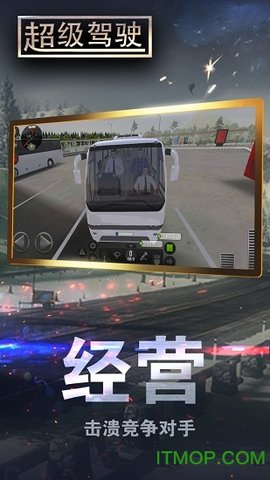 超级驾驶模拟3D客车