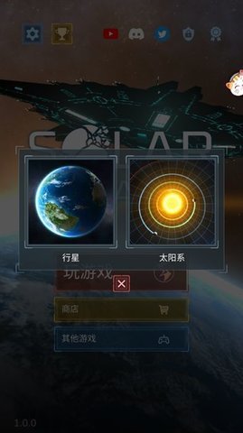 模拟毁灭星球