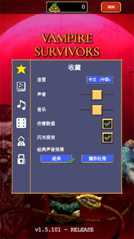 吸血鬼幸存者内置菜单