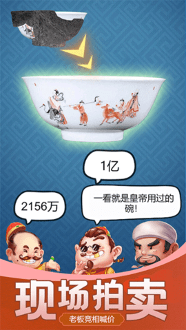 古董大师模拟器