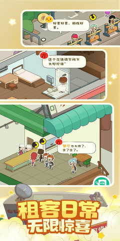 房东模拟器 房东模拟器