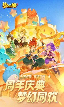 梦幻西游 梦幻西游