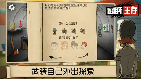 60秒避难所 60秒避难所