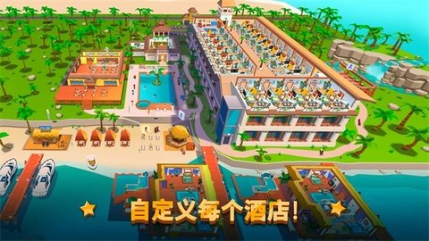 酒店帝国大亨 酒店帝国大亨