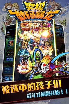究极数码暴龙 究极数码暴龙