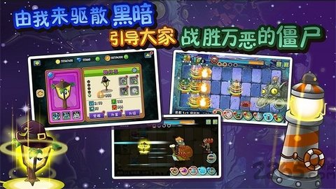 植物大战僵尸全明星正版 植物大战僵尸全明星正版