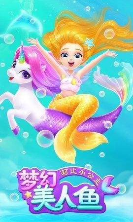 莉比小公主之美人鱼 莉比小公主之美人鱼
