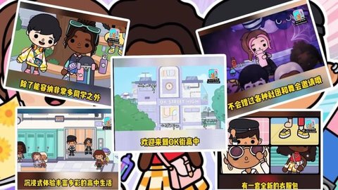 欢乐托卡小镇 欢乐托卡小镇