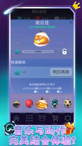 节奏弹球球 节奏弹球球