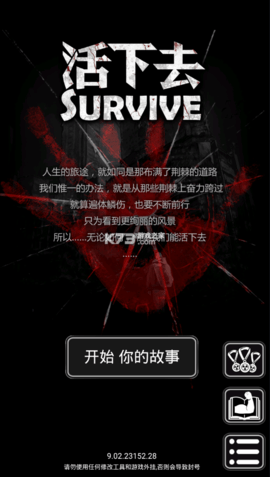 活下去免费版 活下去免费版