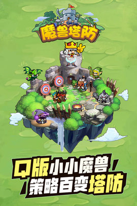 代号魔兽塔防 代号魔兽塔防