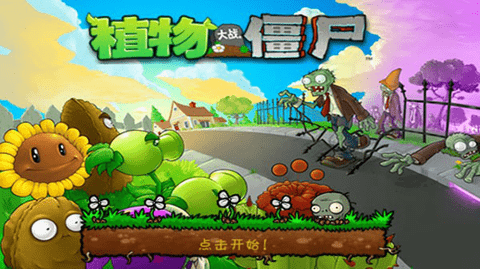 植物大战僵尸内置菜单版 植物大战僵尸内置菜单版
