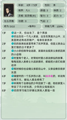 轮回修仙模拟器无限功德版 轮回修仙模拟器无限功德版
