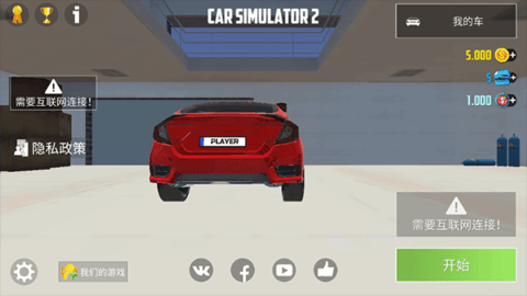 汽车模拟器2(Car Simulator 2) 汽车模拟器2(Car Simulator 2)