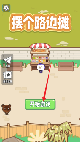 摆个路边摊 摆个路边摊