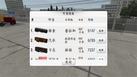 欧洲卡车司机无限金币版 欧洲卡车司机无限金币版