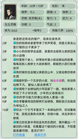 轮回修仙模拟器无限功德版 轮回修仙模拟器无限功德版