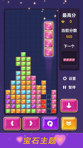 宝石俄罗斯方块 宝石俄罗斯方块