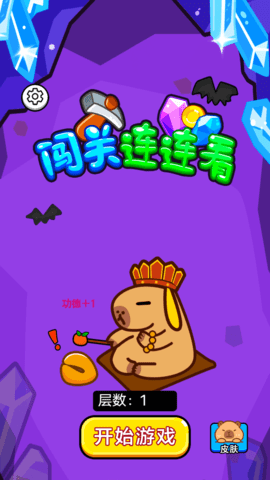 闯关连连看 闯关连连看