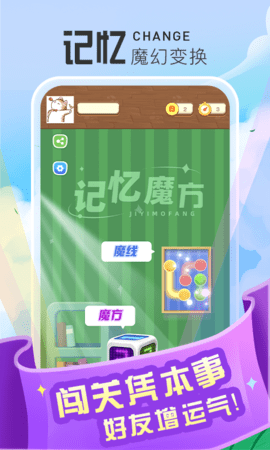 记忆魔方 记忆魔方