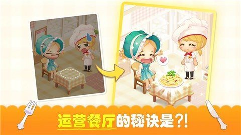 萌萌餐厅(My Secret Bistro) 萌萌餐厅(My Secret Bistro)