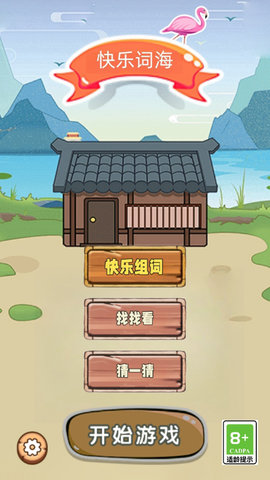 快乐词海 快乐词海