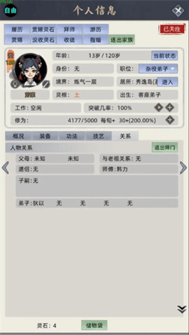 修仙家族模拟器无限资源版 修仙家族模拟器无限资源版